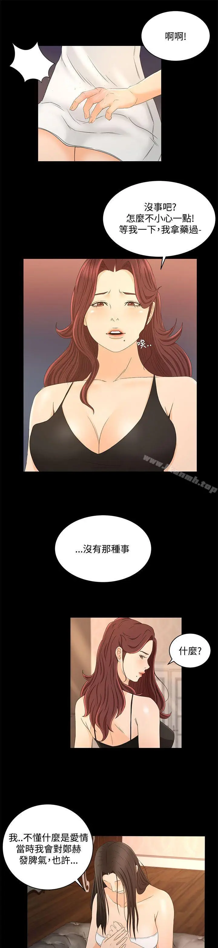 漫画《猎物》第21话第12张图