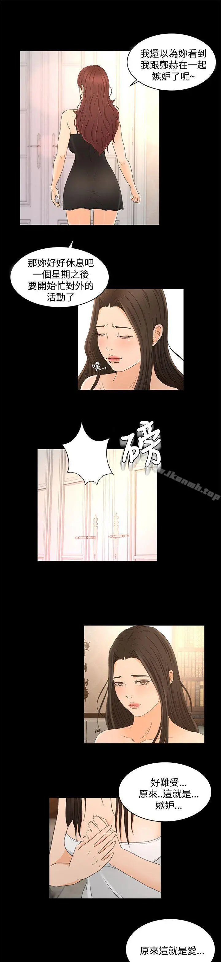漫画《猎物》第21话第14张图