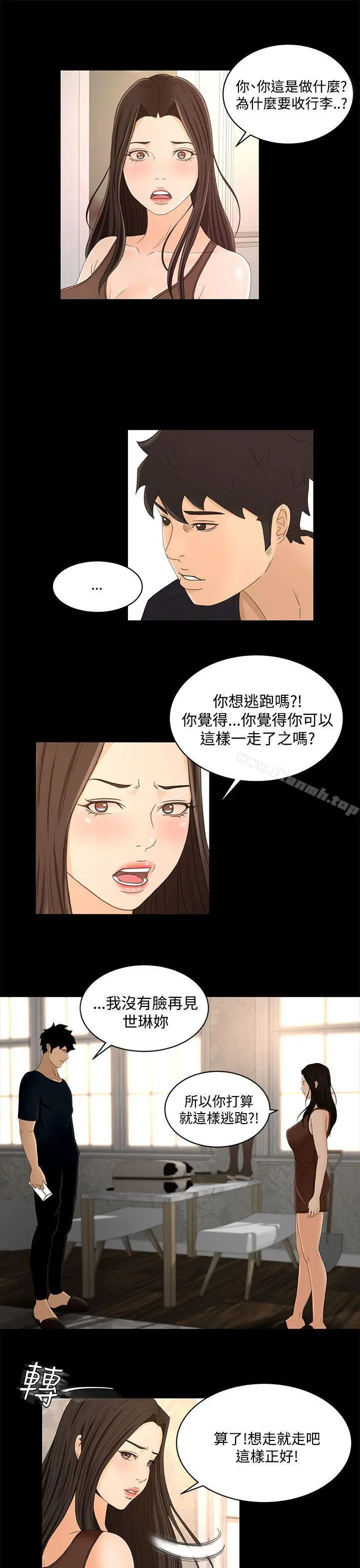 漫画《猎物》第21话第18张图
