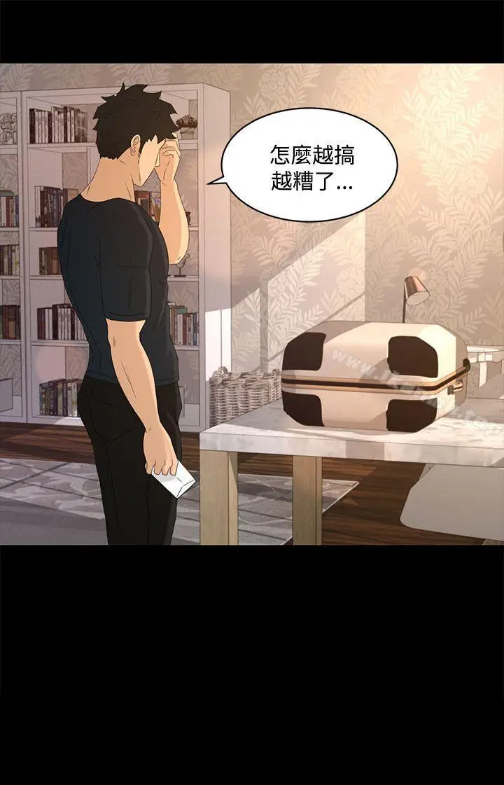 漫画《猎物》第21话第20张图