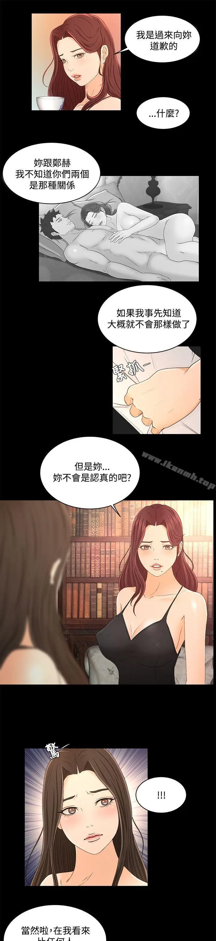 漫画《猎物》第21话第8张图