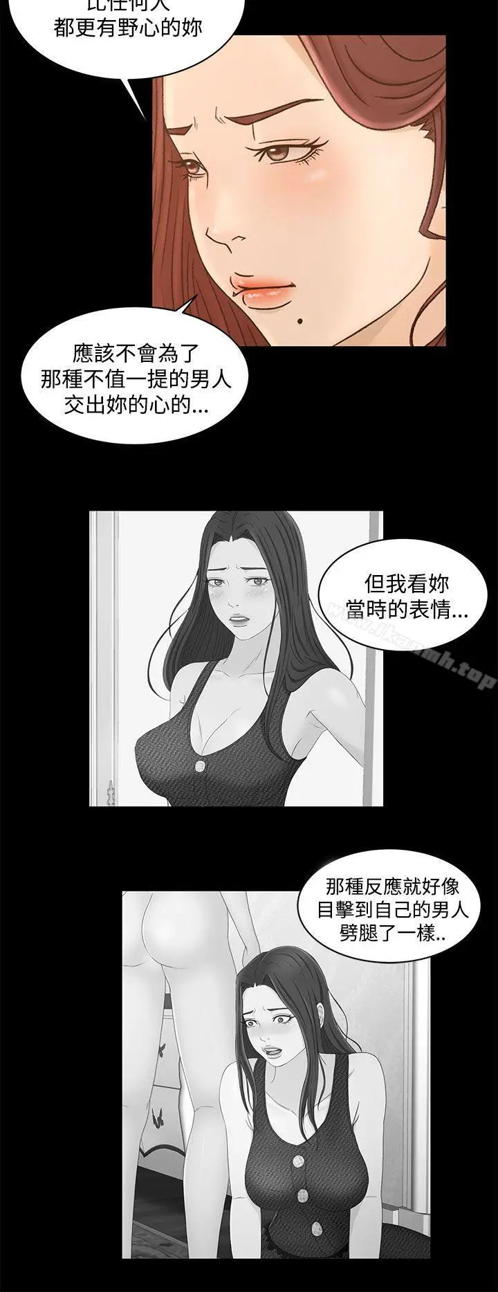 漫画《猎物》第21话第9张图