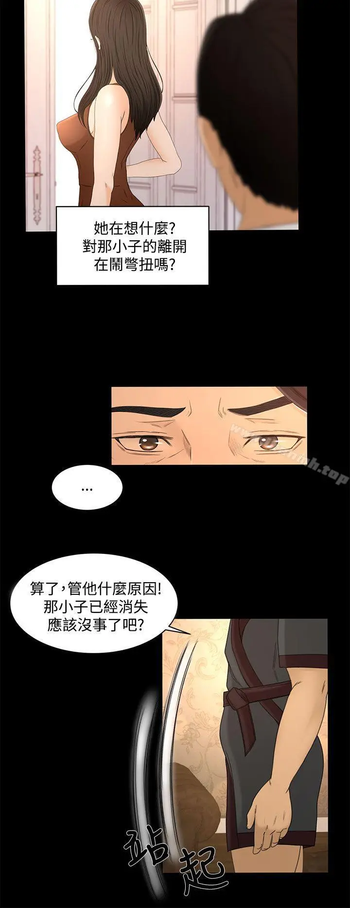 漫画《猎物》第22话第10张图