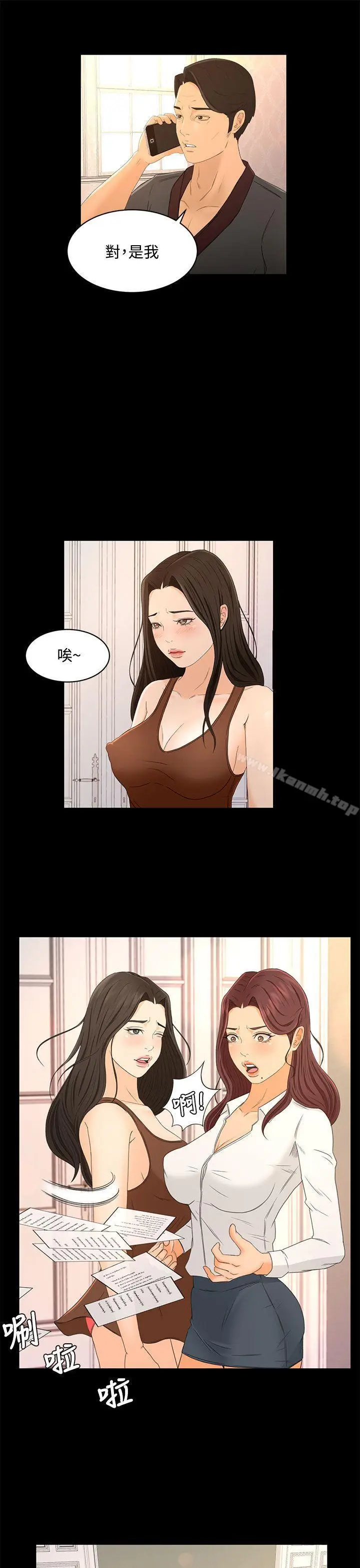 漫画《猎物》第22话第11张图