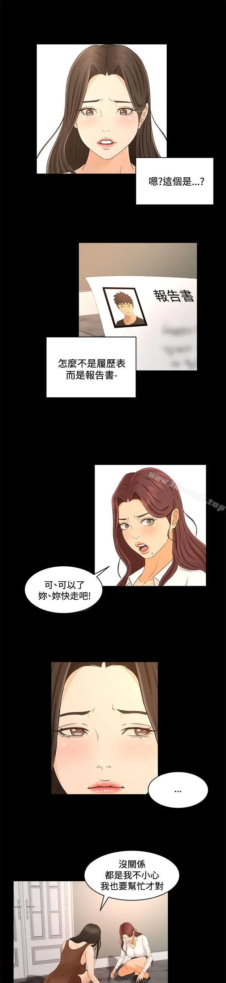 漫画《猎物》第22话第13张图