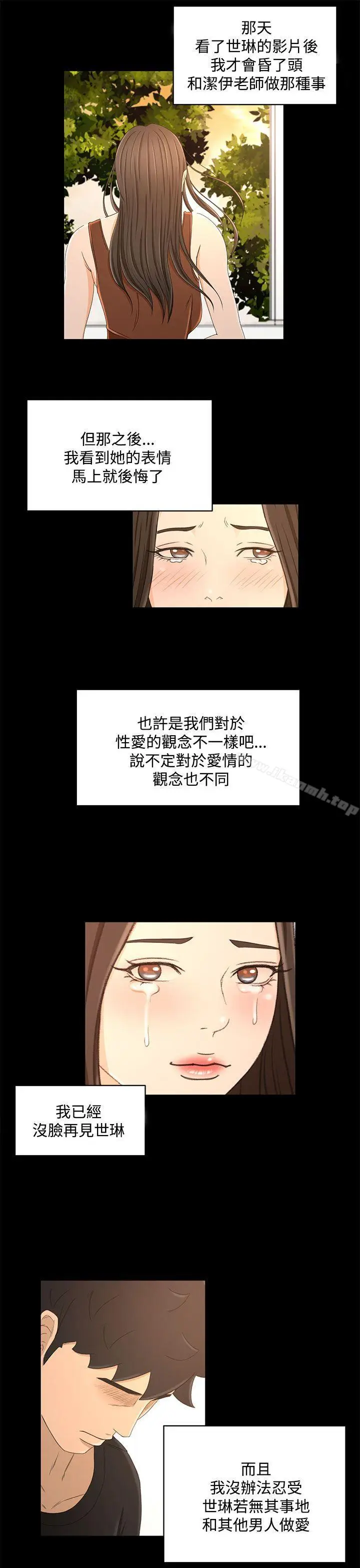 漫画《猎物》第22话第3张图