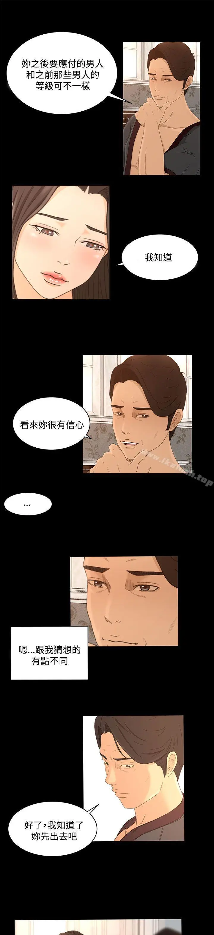 漫画《猎物》第22话第9张图
