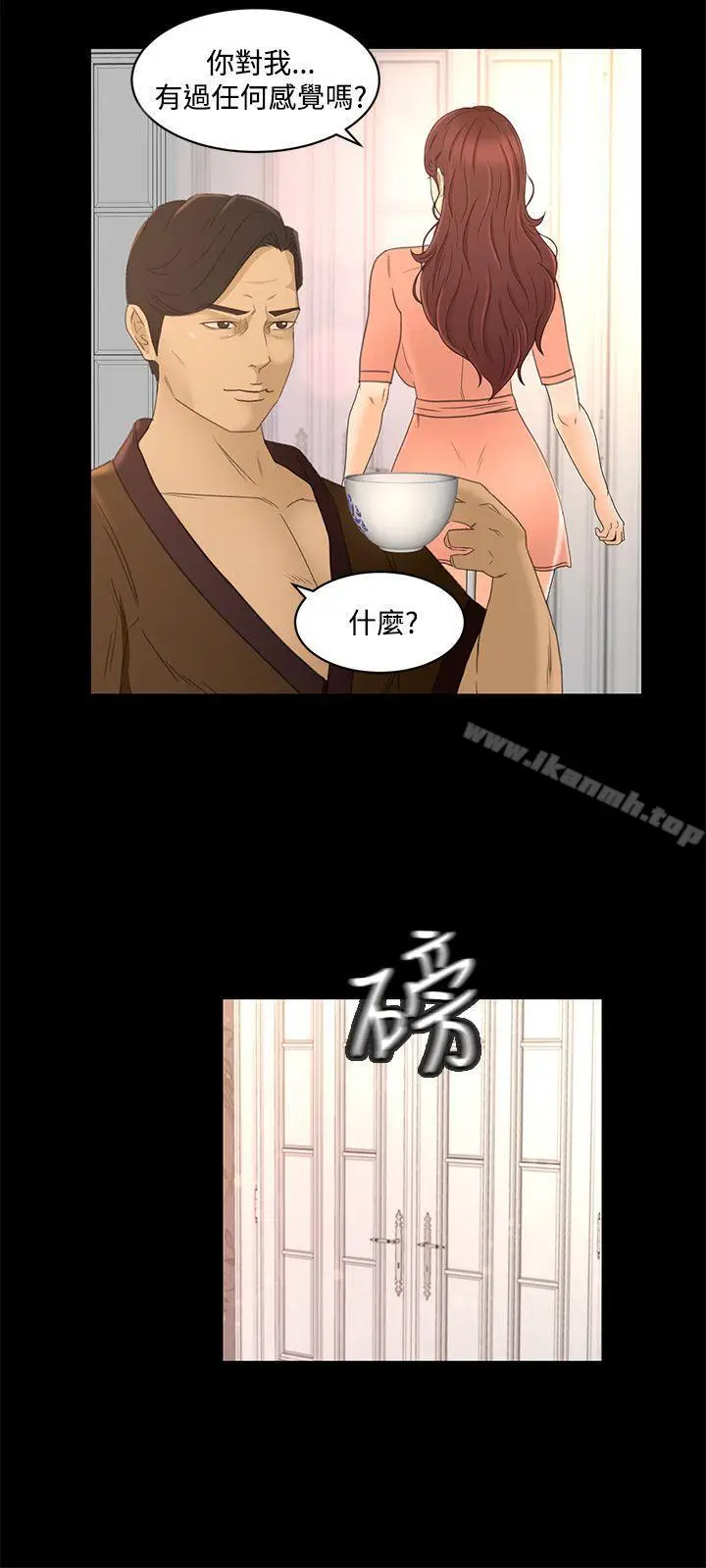 漫画《猎物》第23话第11张图