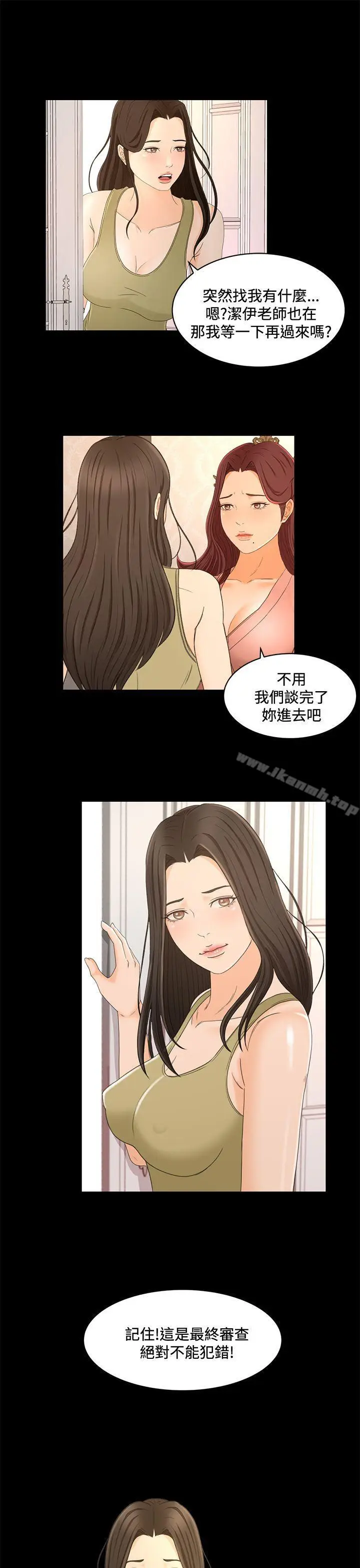 漫画《猎物》第23话第12张图