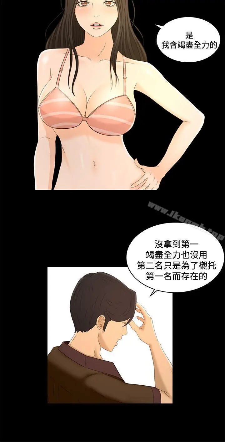 漫画《猎物》第23话第13张图