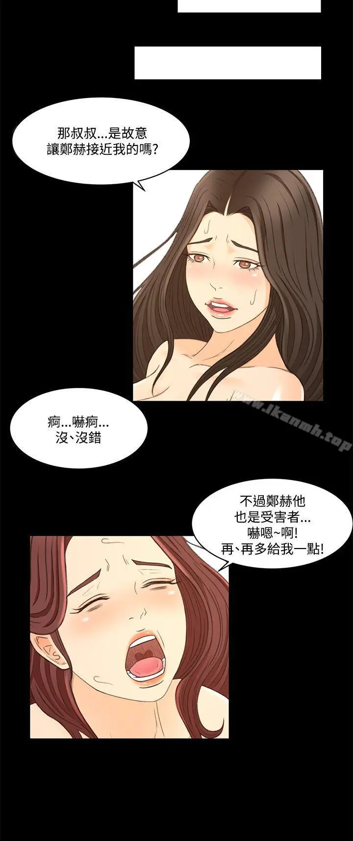 漫画《猎物》第23话第17张图