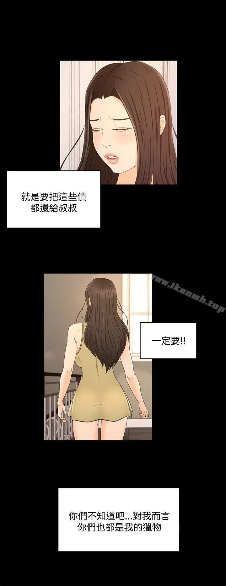 漫画《猎物》第23话第19张图