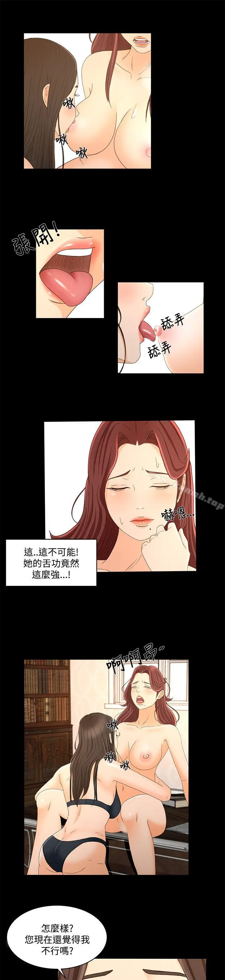 漫画《猎物》第23话第2张图