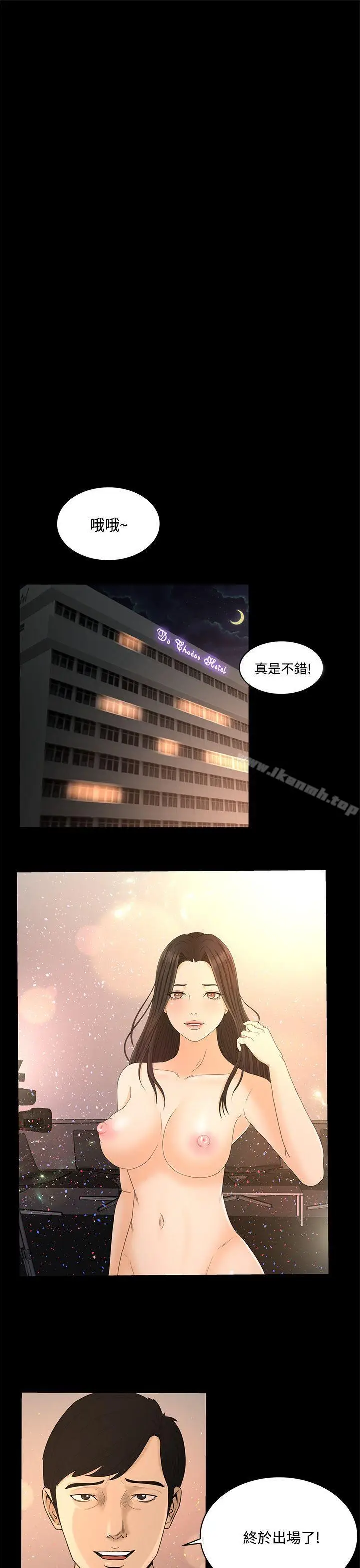 漫画《猎物》第23话第20张图