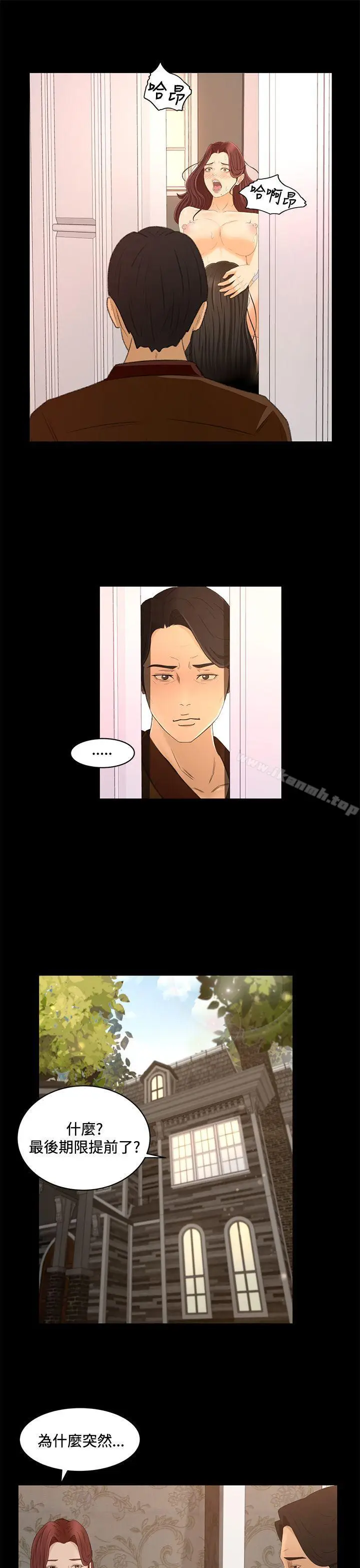 漫画《猎物》第23话第6张图