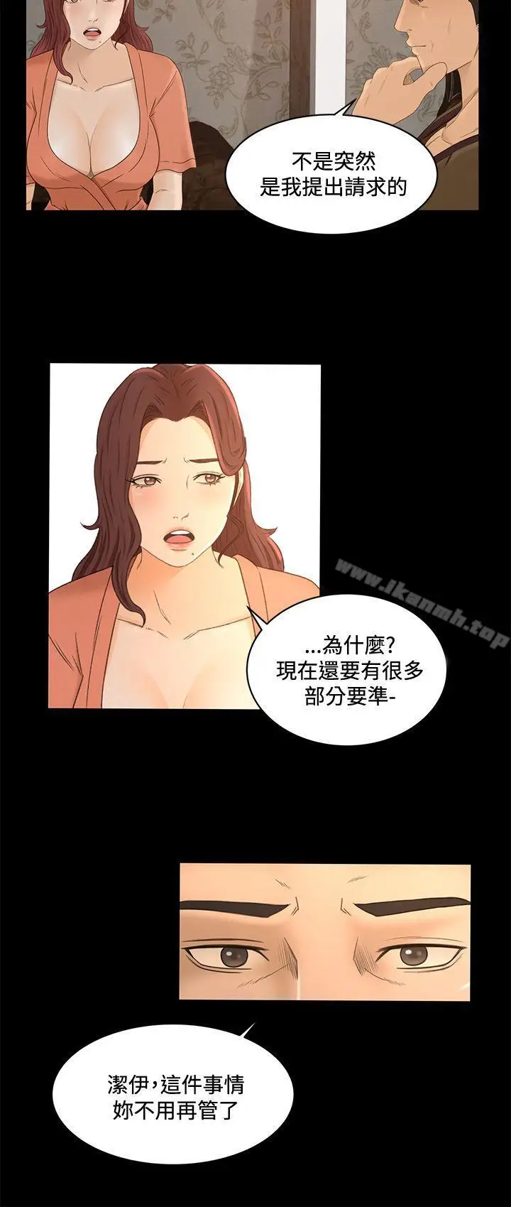 漫画《猎物》第23话第7张图