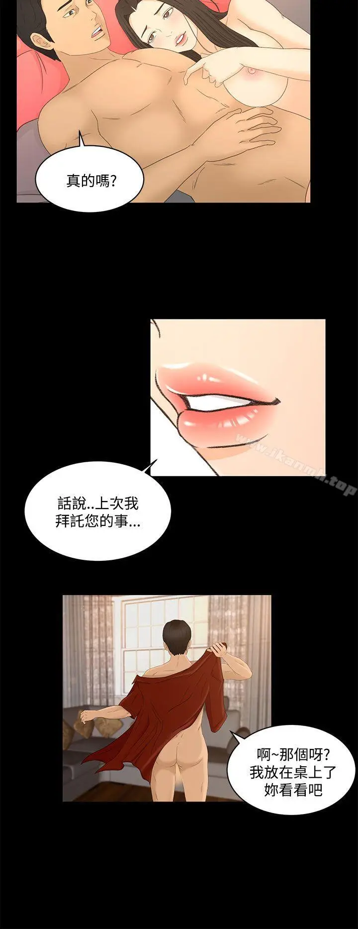 漫画《猎物》最终话第10张图