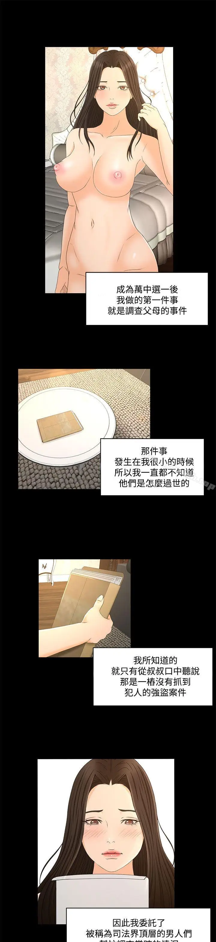 漫画《猎物》最终话第11张图