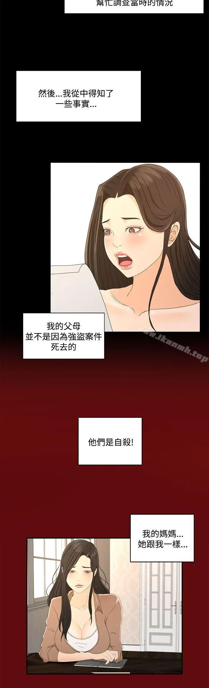 漫画《猎物》最终话第12张图