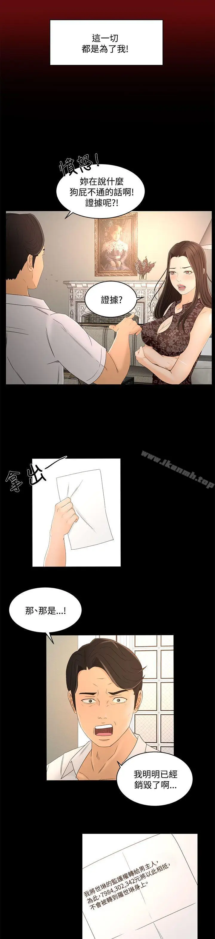 漫画《猎物》最终话第15张图