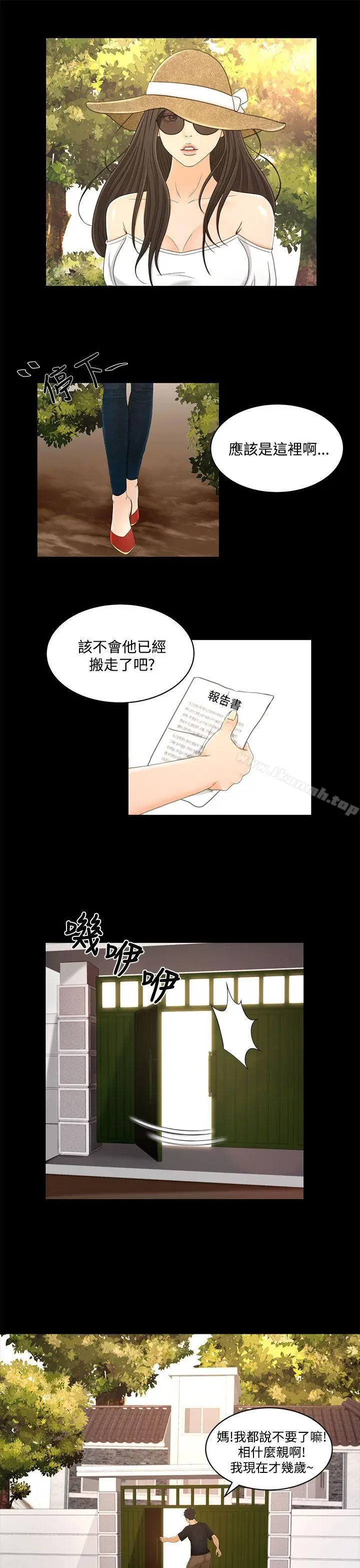 漫画《猎物》最终话第21张图