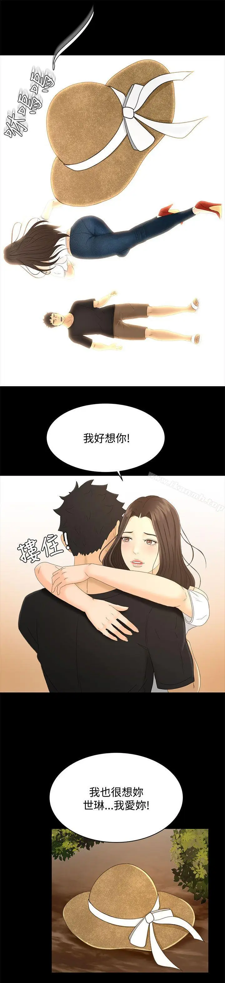 漫画《猎物》最终话第25张图
