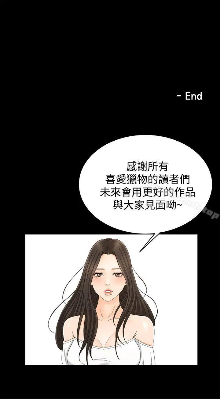 漫画《猎物》最终话第26张图