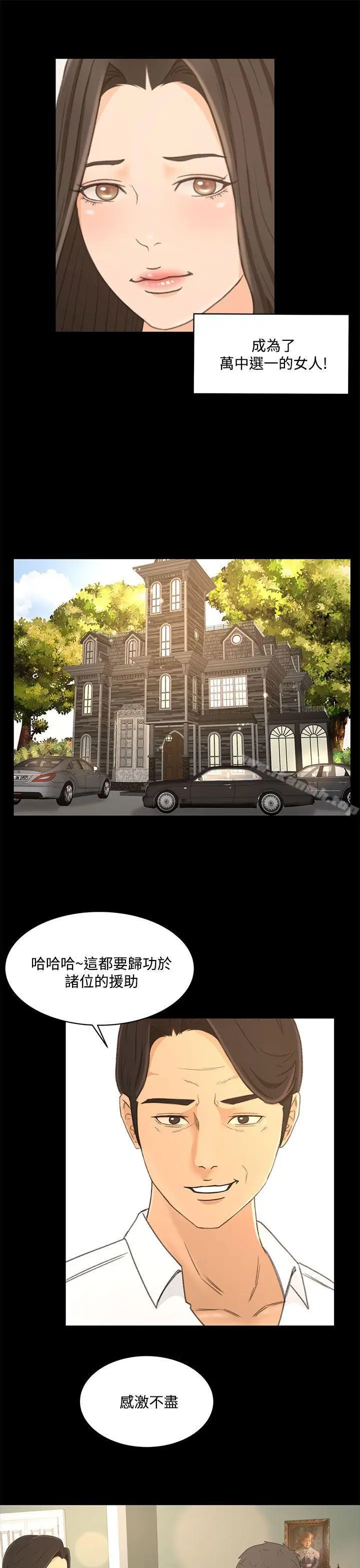 漫画《猎物》最终话第5张图
