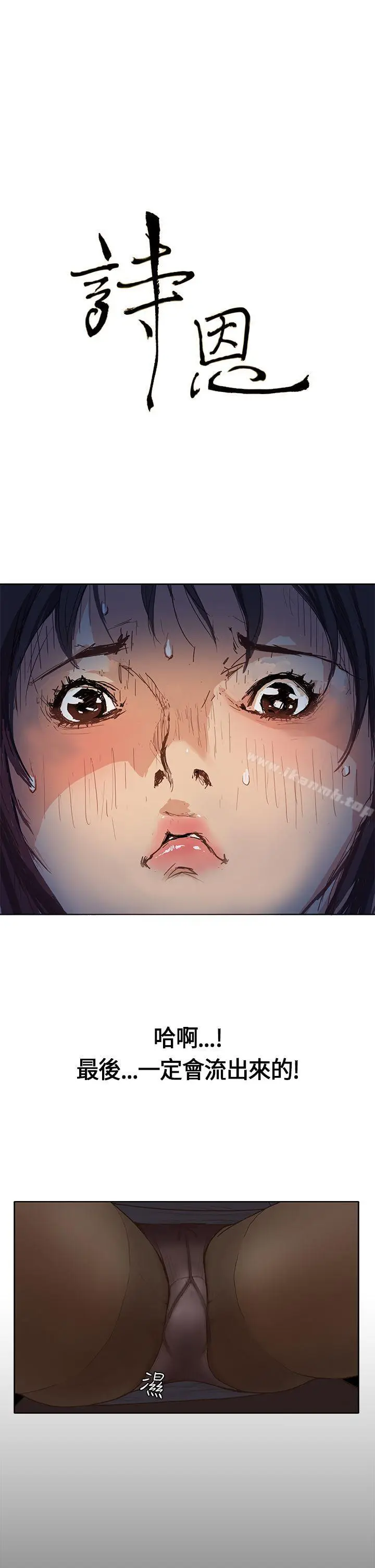 漫画《诗恩（完结）》第1话第4张图