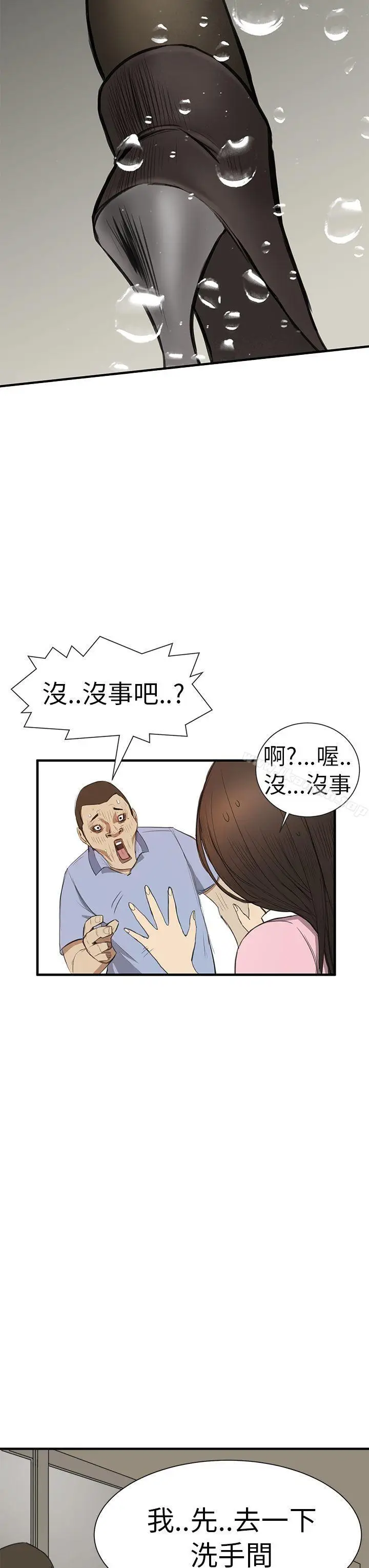 漫画《诗恩（完结）》第2话第9张图