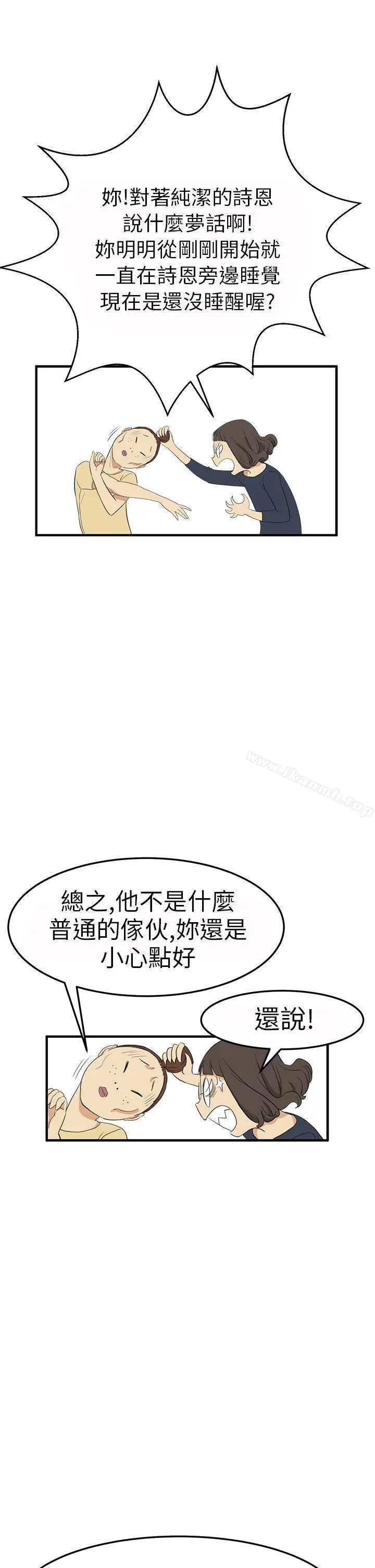 漫画《诗恩（完结）》第3话第6张图