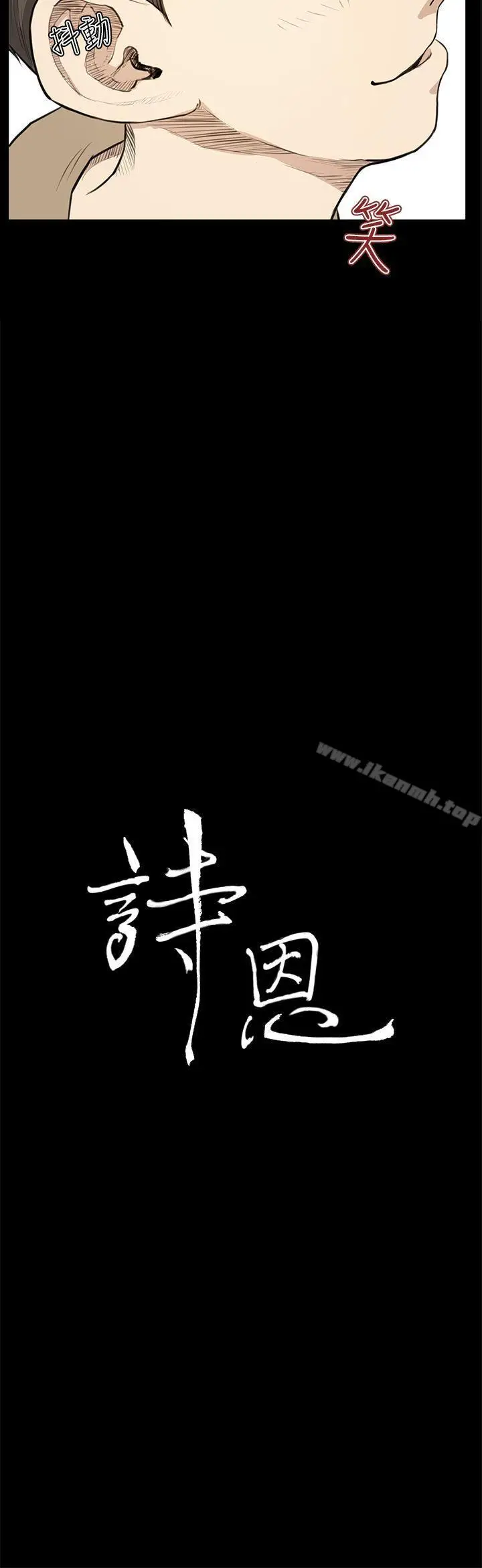 漫画《诗恩（完结）》第24话第2张图