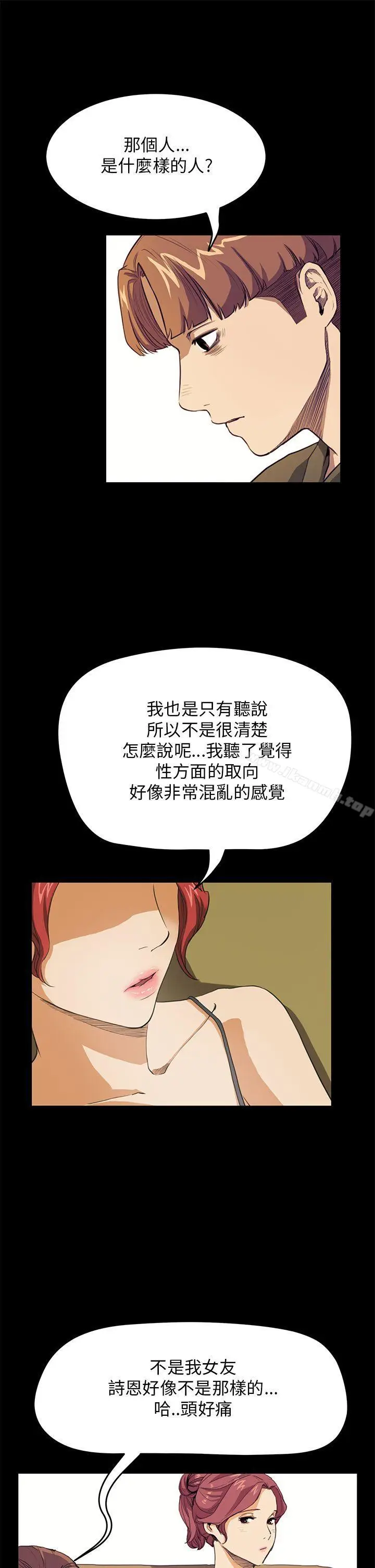 漫画《诗恩（完结）》第30话第19张图