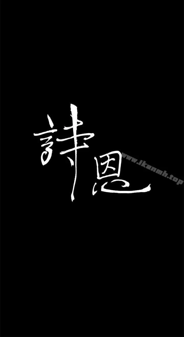 漫画《诗恩（完结）》第33话第3张图