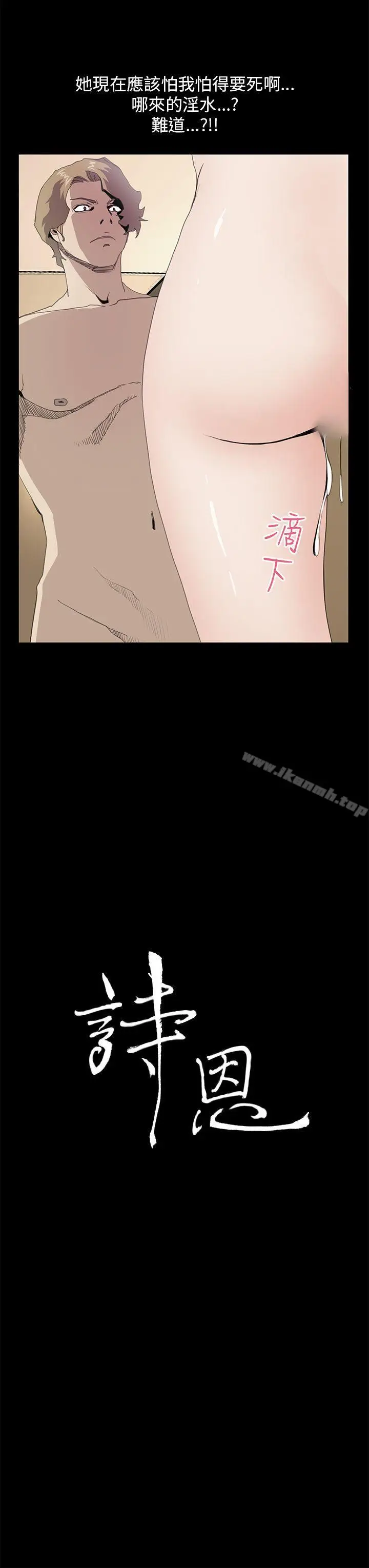 漫画《诗恩（完结）》第37话第3张图