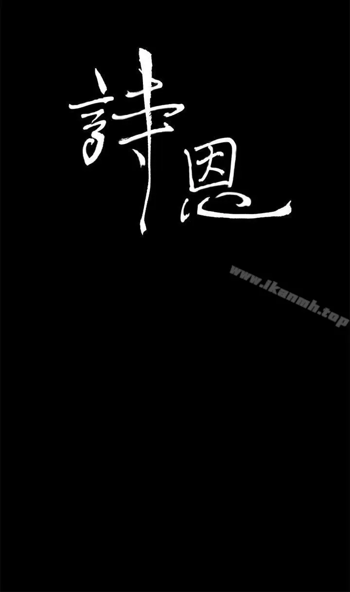 漫画《诗恩（完结）》第38话第3张图