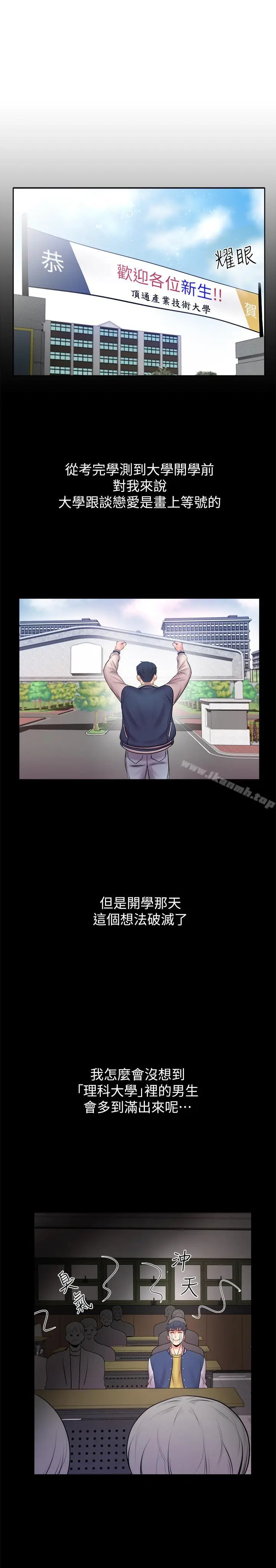 漫画《超市的漂亮姐姐》第1话第10张图