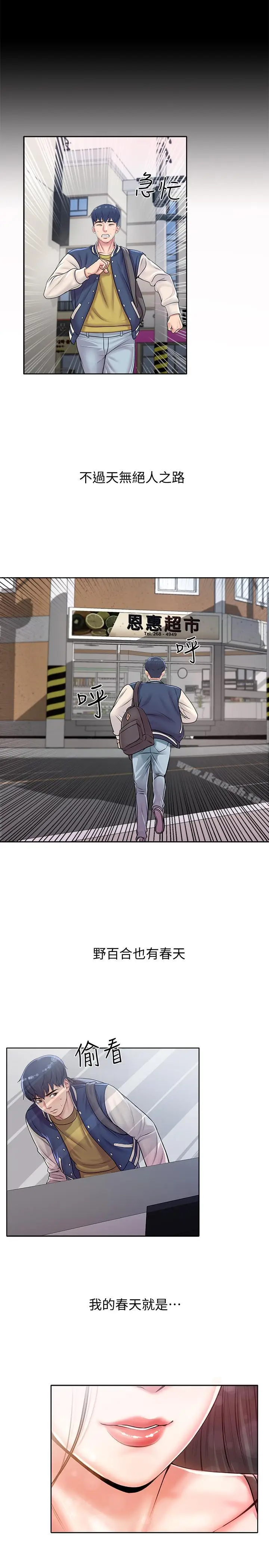 漫画《超市的漂亮姐姐》第1话第11张图