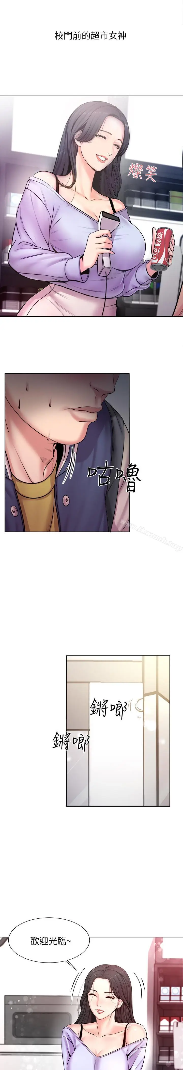 漫画《超市的漂亮姐姐》第1话第14张图