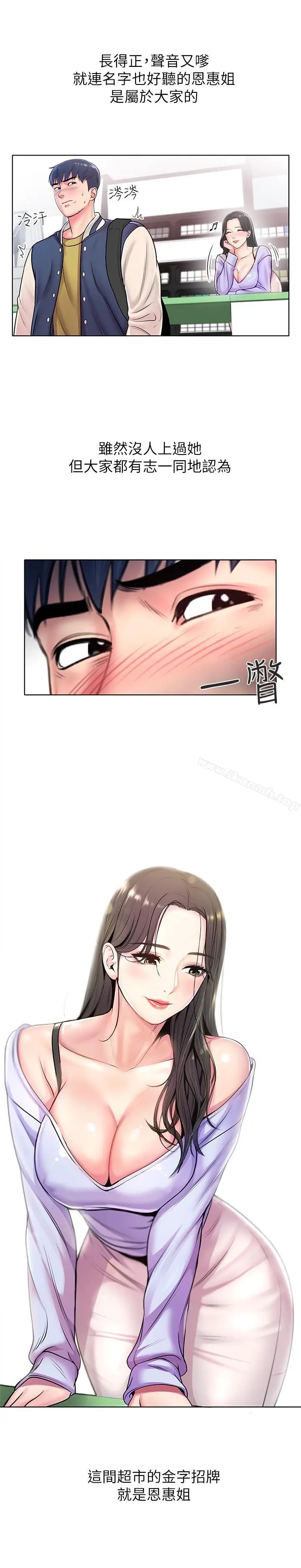 漫画《超市的漂亮姐姐》第1话第16张图