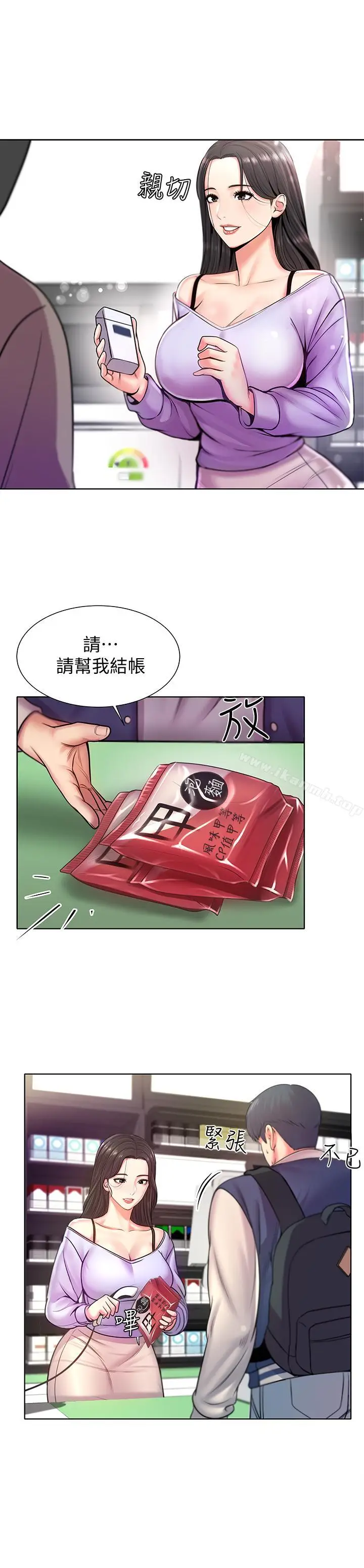 漫画《超市的漂亮姐姐》第1话第17张图