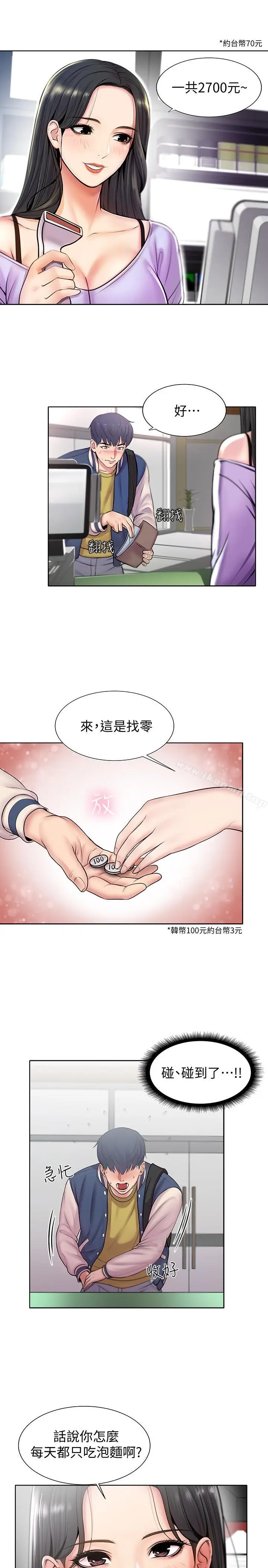 漫画《超市的漂亮姐姐》第1话第18张图