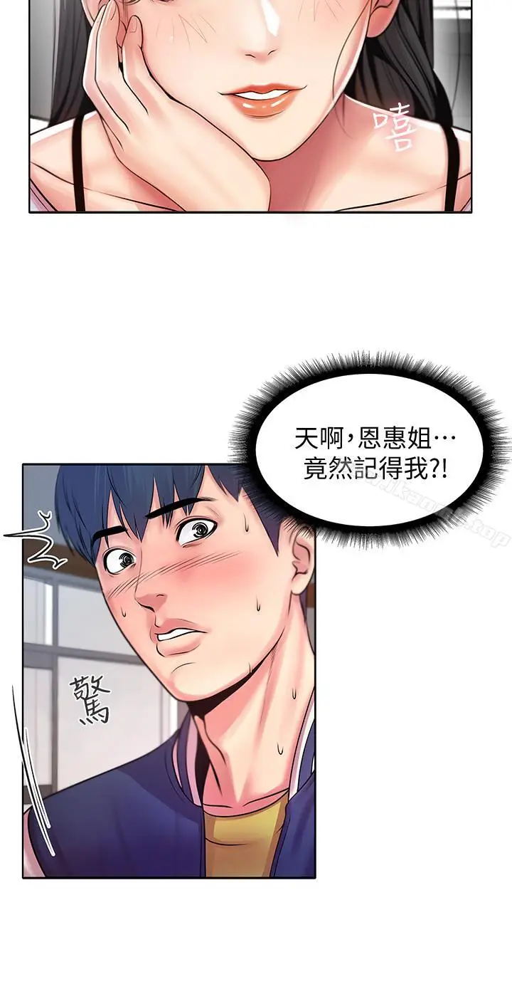 漫画《超市的漂亮姐姐》第1话第19张图