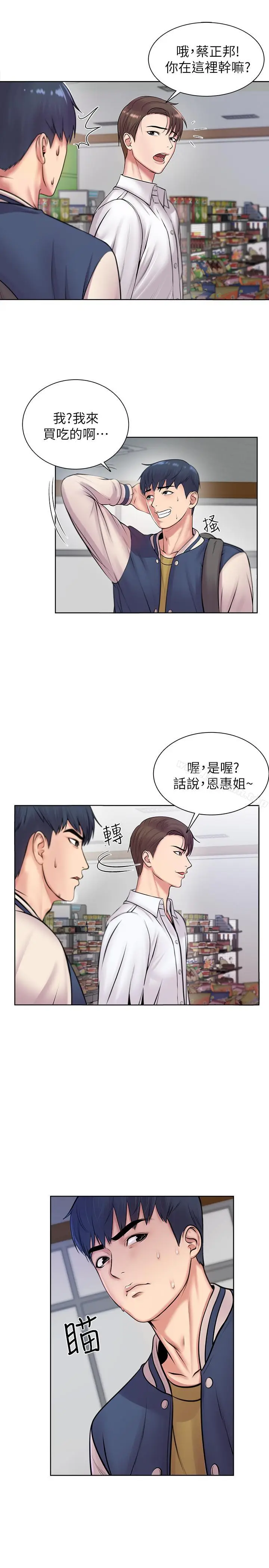 漫画《超市的漂亮姐姐》第1话第26张图