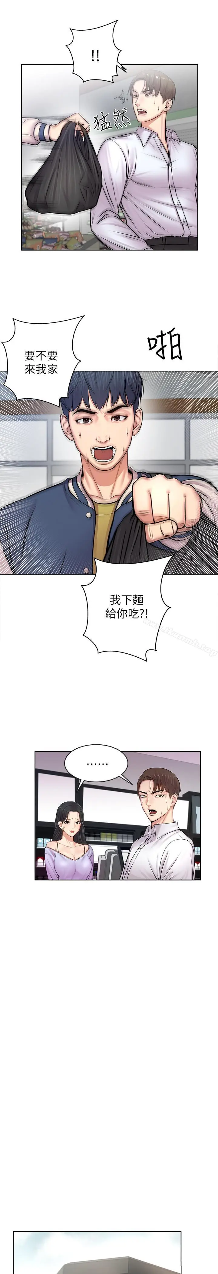 漫画《超市的漂亮姐姐》第1话第30张图
