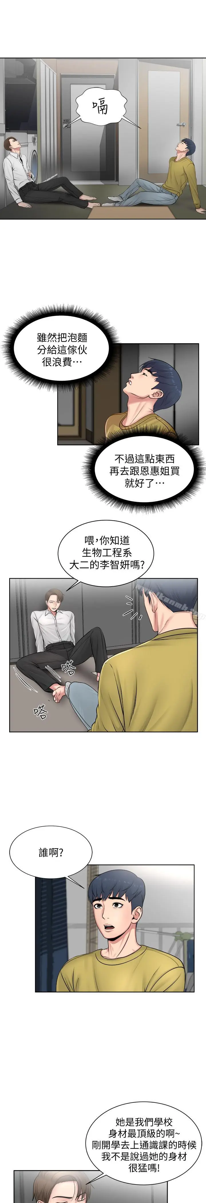 漫画《超市的漂亮姐姐》第1话第32张图
