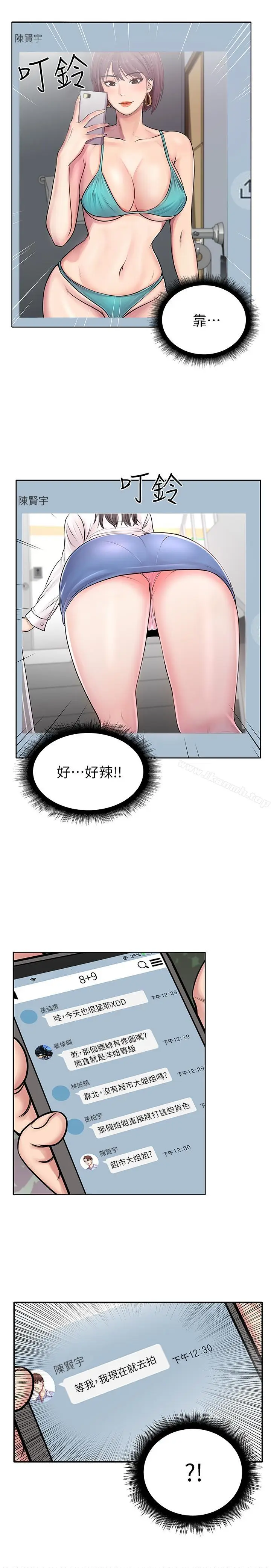 漫画《超市的漂亮姐姐》第1话第4张图