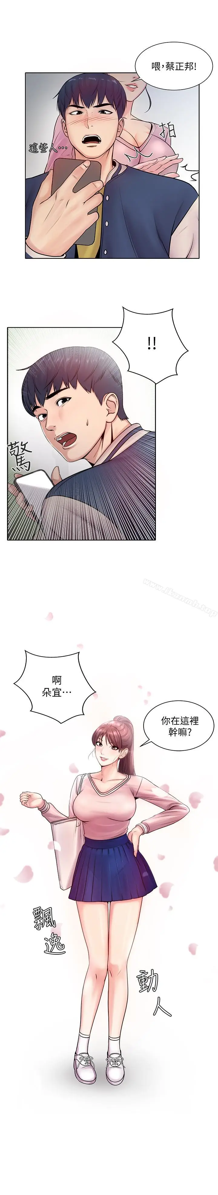漫画《超市的漂亮姐姐》第1话第5张图