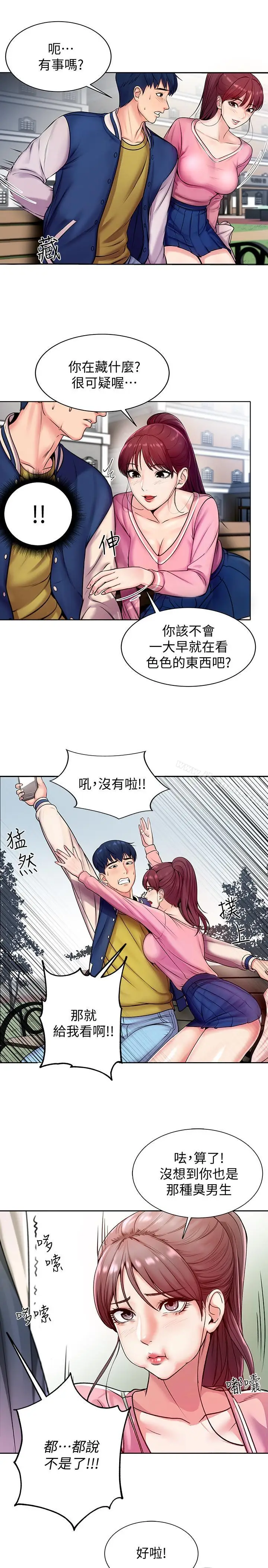 漫画《超市的漂亮姐姐》第1话第6张图