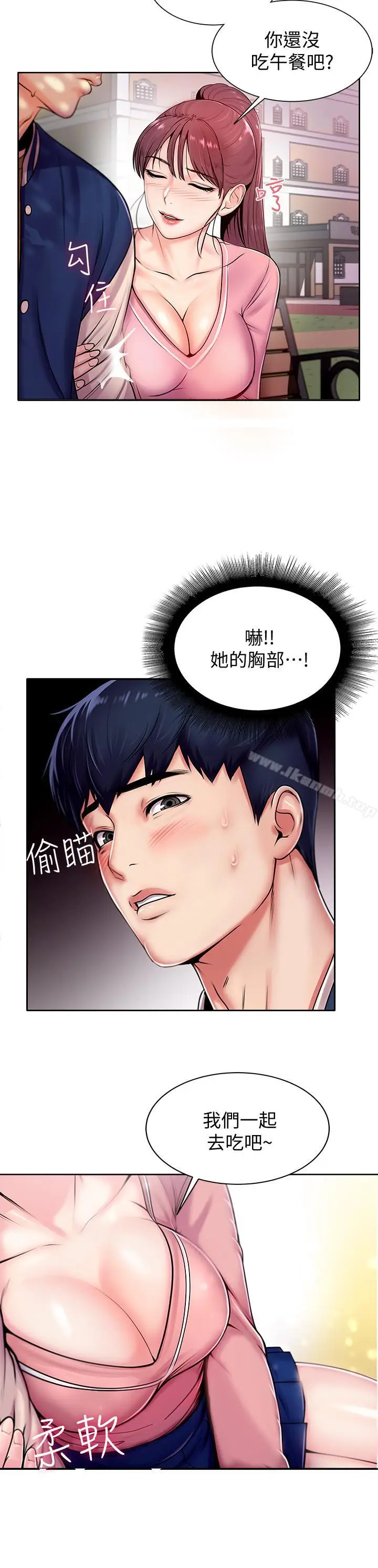 漫画《超市的漂亮姐姐》第1话第7张图